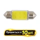 Автолампи світлодіодні Solar 12V SV8.5 T11x36 1COB-8SMD 56LM Білий (LC333_P) - зображення 1