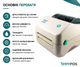 Принтер этикеток Xprinter XP-450B USB 108 мм, термопринтер для печати этикеток, наклеек и штрих-кодов, 203 dpi, до 152 мм/с - изображение 2