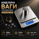 Весы ювелирные профессиональные электронные карманные с чашей точность 0.01 г максимальный вес 500 г LCD дисплей подсветка функция тары для украшений монет специй лекарств MH-478 500gr/0.01g компактные цифровые весы - изображение 1