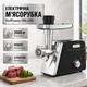 Электрическая мясорубка Hoffmans HM-280 2000 Вт с реверсом, 3 решетками и насадкой для колбас - изображение 1