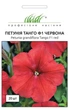 Петунія Танго F1 червона 20 шт Hem Genetics - зображення 1