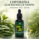 Сироватка проти випадіння для зміцнення волосся YAOPIN Plant Anti Stripping Hair Dew Стимуляція росту волосся, 30 мл - зображення 2