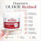 Крем против морщин с ретинолом для лица OUHOE Retinol Восстанавливающий крем для лица против морщин 150 г - изображение 4