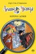 Книга «Агата Містері. Корона дожів. Книга 7». Автор - Стів Стівенсон - изображение 1