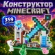 Конструктор Minecraft Большой алмазный меч с башней фигурками героев Крипером скелетом и свинкой 359 деталей Майнкрафт My World - изображение 1