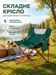 Складной туристический стул кресло 44×44×70 см со стальным каркасом до 120 кг для кемпинга рыбалки пикника зеленый (49676147) - изображение 2