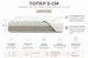 Тонкий матрас-топпер Air Dream Line детский 60x120 см - изображение 3