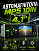 Автомобильная мультимедийная магнитола с Bluetooth и 4.1'' TFT экраном, видеовходом для камеры заднего вида и 2 USB с поддержкой флеш до 32 ГБ и слотом - изображение 1