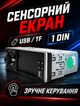 Автомобильная мультимедийная магнитола с Bluetooth и 4.1'' TFT экраном, видеовходом для камеры заднего вида и 2 USB с поддержкой флеш до 32 ГБ и слотом - изображение 5
