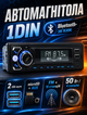 Автомагнитола 1DIN с Bluetooth для автомобиля MP3 воспроизведение 2 USB microSD AUX пульт ДУ 50 Вт 4 канала - изображение 1