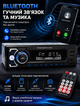 Автомагнитола 1DIN с Bluetooth для автомобиля MP3 воспроизведение 2 USB microSD AUX пульт ДУ 50 Вт 4 канала - изображение 2