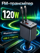 FM-трансмиттер 4 в 1 для автомобиля с супербыстрой зарядкой, Bluetooth и интегрированными кабелями USB, Type-C, Lightning - изображение 1