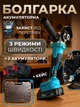 Аккумуляторная болгарка 48 В, УШМ 125 мм с 2 аккумуляторами, угловая электроболгарка в чемодане - изображение 1