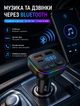 FM модулятор для автомобиля с Bluetooth и пультом дистанционного управления для музыки и звонков 2 USB и Type‑C питание 12–24 В - изображение 5