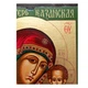 Писана Казанська ікона Божої Матері 22×28 см - зображення 4