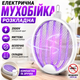 Электрическая мухобойка аккумуляторная USB складная от комаров мух ос и моли электрическая ракетка ловушка для насекомых LED-подсветка площадь действия до 62 м² аккумулятор 800 мА·ч напряжение сетки 3500 В Four in one для дома дачи кемпинга - изображение 1