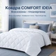 Одеяло 140х210 см Comfort всесезонное IDEIA 300 гр/м2 белый - изображение 2
