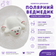 Бомбочка для ванны "Полярный мишка" 3D с сиянием в воде, аромат фруктовый 125 г - изображение 2