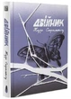 Двійник - зображення 1