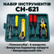 Набір інструментів у кейсі (плоскогубці, 5 викруток, індикатор напруги, ніж) - зображення 1