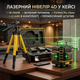 Лазерный уровень Laser Level 4D16 (Желтый) в кейсе с треногой - изображение 1