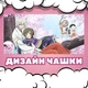 Чашка чорна хамелеон матова Аніме Kamisama Kiss Приємно познайомитись, Бог 330 мл (КС00465) - зображення 3