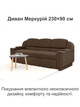 Диван Меркурий 235×90 см, коричневый - изображение 2