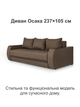Диван Осака Premium 240×110 см, бежевый - изображение 2