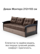 Диван Монтеро 212×103 см, коричневый с бежевым. - изображение 2