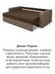 Диван Париж 230×98 см, коричневый с бежевым - изображение 4