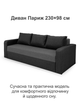 Диван Париж 230×98 см, серый с темно-серым - изображение 2