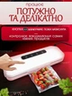 Профессиональный вакууматор для еды Vacuum Sealer Container, 120 Вт вакуумный упаковщик, вакуматор для продуктов с функцией вакумирование внешних контейнеров, Silver - изображение 2