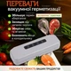 Профессиональный вакууматор для еды Vacuum Sealer Container, 120 Вт вакуумный упаковщик, вакуматор для продуктов с функцией вакумирование внешних контейнеров, Silver - изображение 3