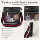 Сумка в стиле Gucci x Supreme черная 23×21×5 см - мессенджер через плечо с ремешком и брюшком в комплекте - изображение 1