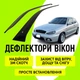 Дефлекторы боковых окон Daewoo Lanos Coupe Деу Ланос 1996-2012 ветровики - изображение 1