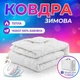 Одеяло зимнее теплое натуральный чехол 100% хлопок полуторное 150х210 гипоаллергенное легкое сохраняет естественное тепло тела плотность 400 г/м² плотный чехол для хранения в комплекте - изображение 1
