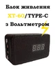 Блок живлення Type-C від батареї XT60 з вольтметром (чорний) - зображення 1