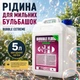 Рідина для мильних бульбашок Bubble Extreme мильний розчин для генераторів мильних бульбашок запасна рідина мильного розчину 5л - зображення 1