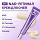 Крем для шкіри навколо очей Numbuzin Retinol & NAD⁺ Eye Volume Cream з ретинолом та NAD+ 20 мл - изображение 4