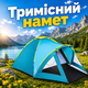 Тримісний туристичний намет Pavillo Active Mount 68090 двошаровий із тамбуром, двома входами, протимоскітною сіткою та водостійким тентом - зображення 1