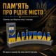 Патриотический сувенир Подарочная стелла Мариуполь - изображение 5