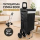 Сумка візок господарський на колесах складна кравчука на 4х колесах чорна (SYD-MH-6165ч) - зображення 1