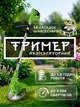 Триммер аккумуляторный коса для травы кусторез электрокоса аккумуляторная для кустов веток газона газонокосилка 2 аккумулятора 14 насадок ручной беспроводной садовый для дачи Зеленый 18_1_0_1 - изображение 1