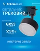 Трековий світильник Ardero ML430 під лампу GX53 чорний (ML430/GX53/BK) - зображення 1