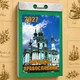 Отрывной настенный календарь Народно-православный 2027 на украинском языке Гриф - изображение 1