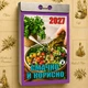 Отрывной настенный календарь Вкусно и полезно 2027 на украинском языке Гриф - изображение 1
