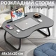 Складаний столик-підставка для ноутбука, планшета та їжі 48х36х20 см сірий (столик у ліжко з підсклянником) - зображення 1