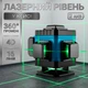 Аккумуляторный лазерный уровень нивелир 4D (16 линий) в кейсе IP54 - изображение 1