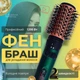 Фен-щітка для волосся з обертанням VGR, фен-стайлер брашинг з 2 змінними насадками, 2 швидкісними режимами та холодним повітрям, професійний керамічний стайлер-браш для укладання і завивки локонів Зелений FEN-1200Vt - зображення 1