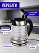 Електрочайник скляний з підсвіткою 2л Top Kitchen 2400 Вт, стильний прозорий чайник з рифленого термостійкого скла, дисковий чайник електричний з LED підсвічуванням та швидким нагрівом води TK-00239-Silver/Black - зображення 2